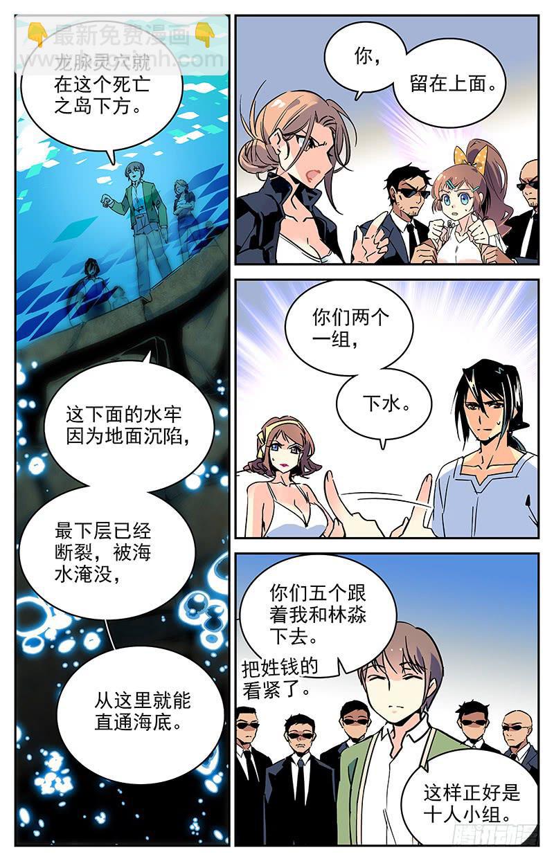 《神秘水域》第一百零五回 新的篇章 第6页