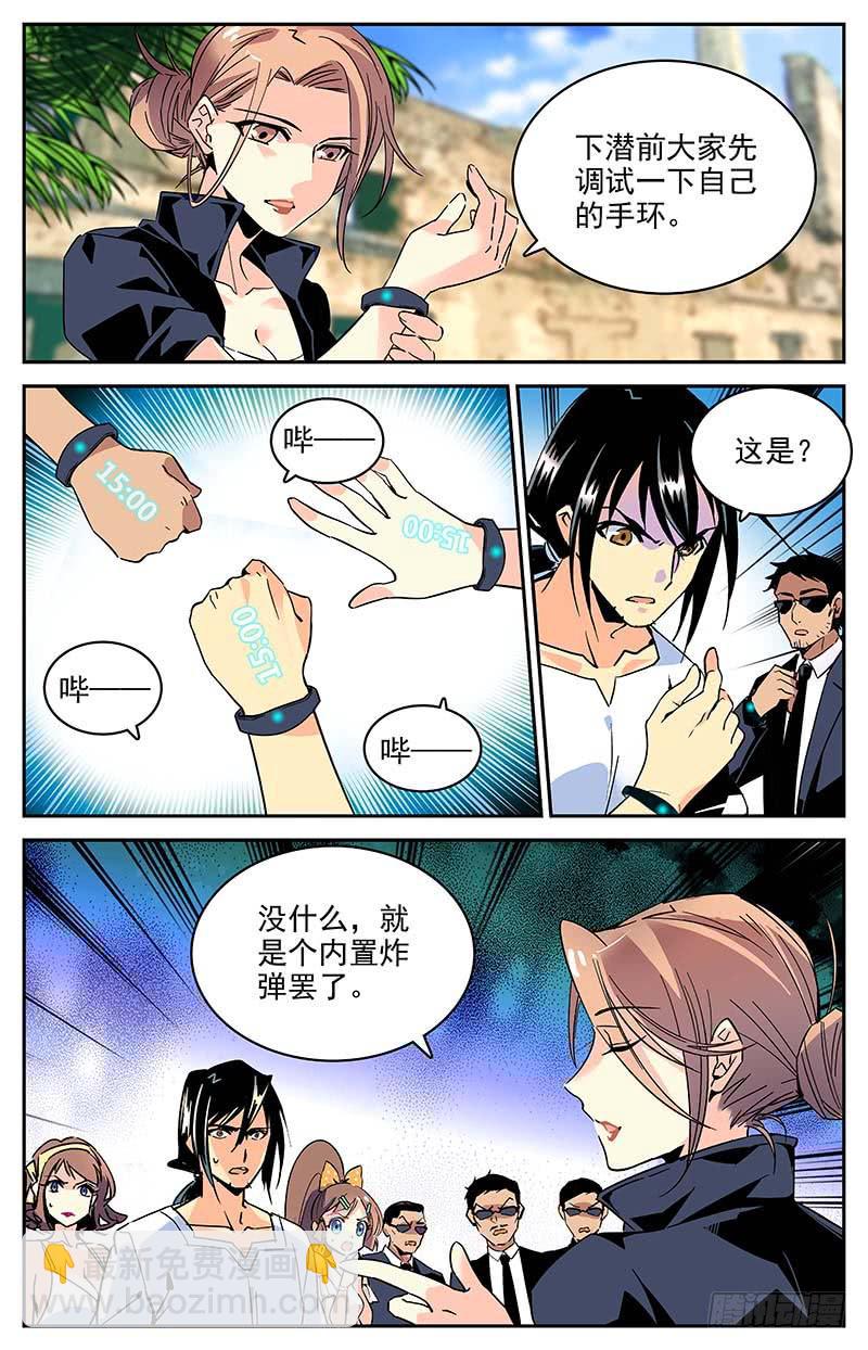 《神秘水域》第一百零五回 新的篇章 第7页