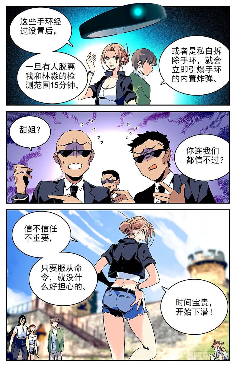《神秘水域》第一百零五回 新的篇章 第8页