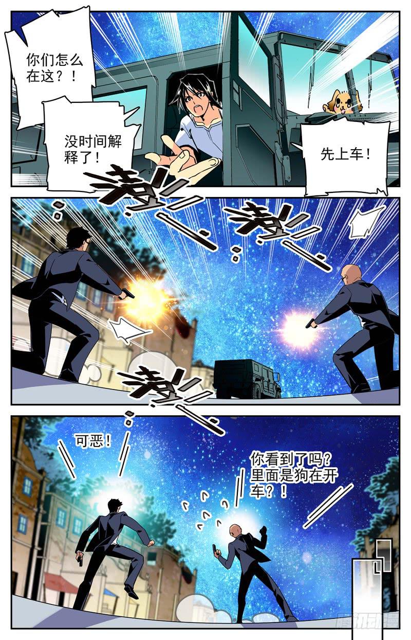 《神秘水域》第一百零三回 离间之计 第11页