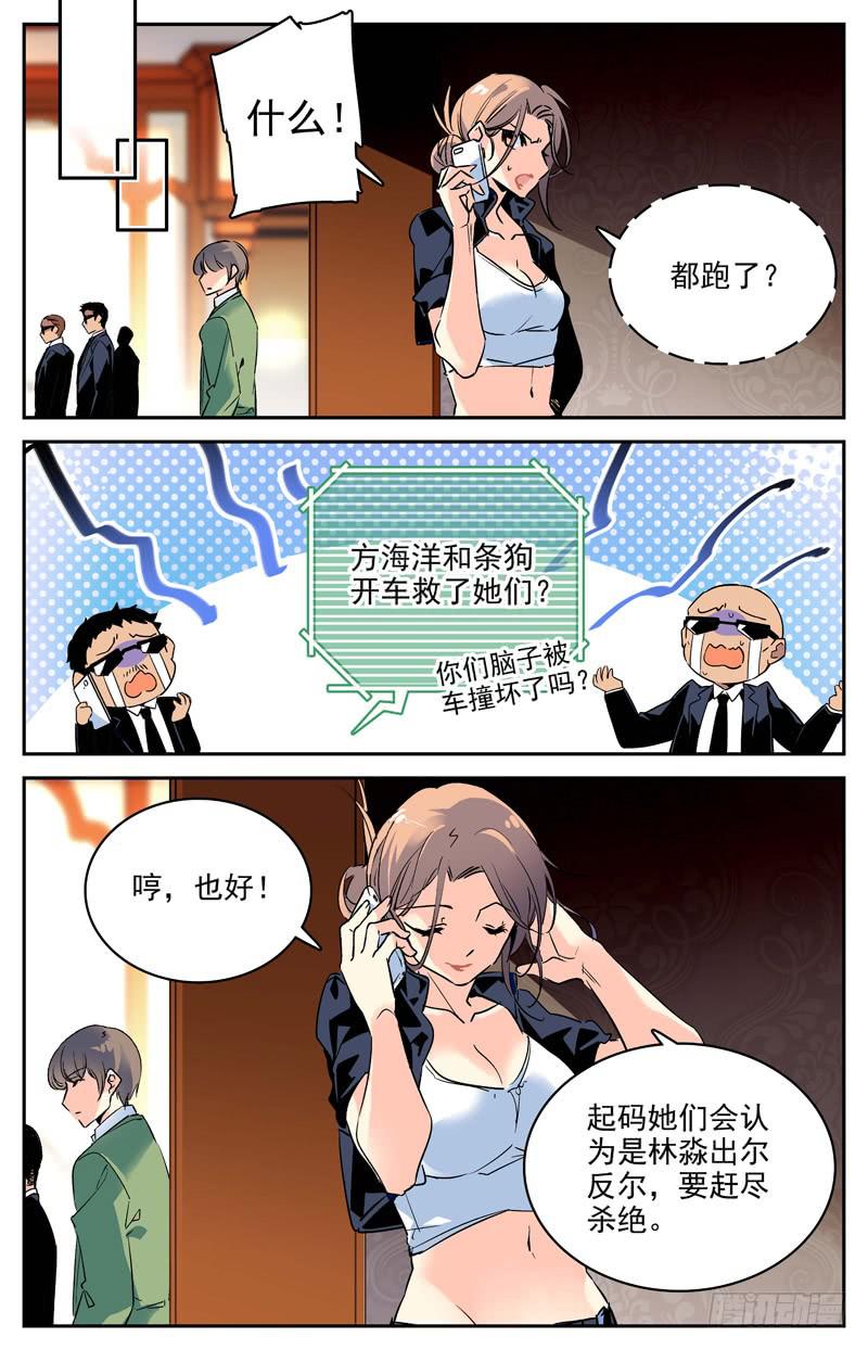 《神秘水域》第一百零三回 离间之计 第12页