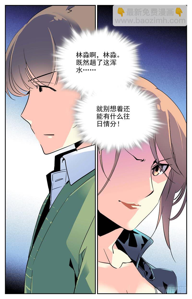 《神秘水域》第一百零三回 离间之计 第13页