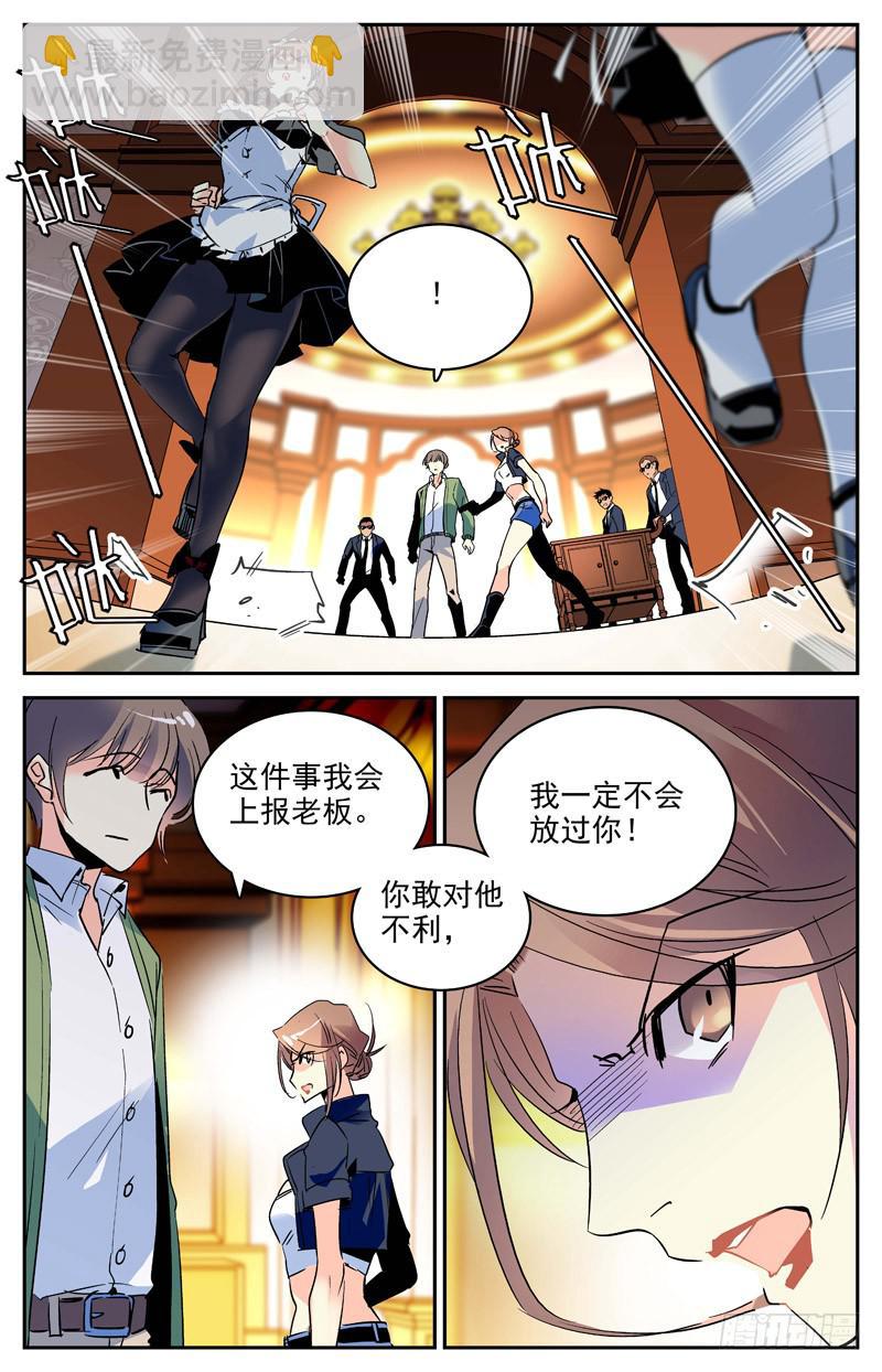《神秘水域》第一百零三回 离间之计 第3页
