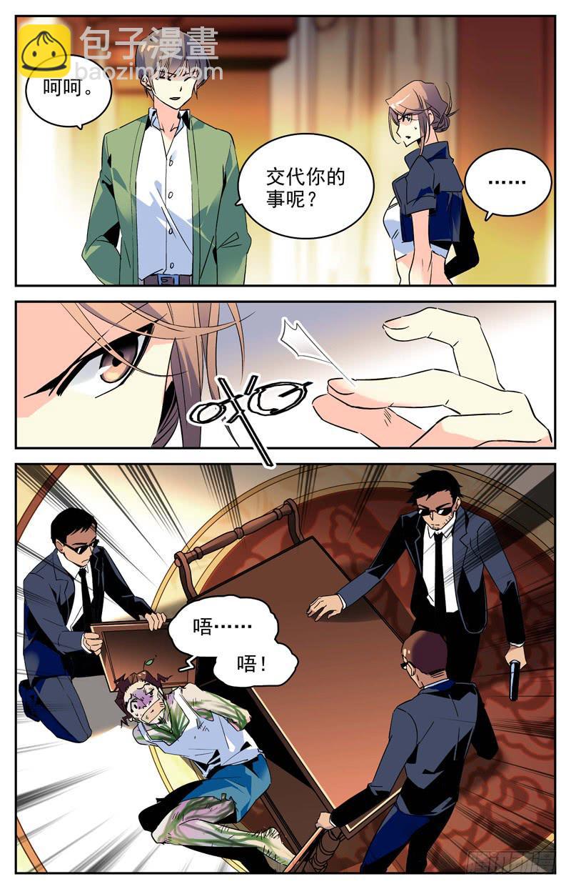 《神秘水域》第一百零三回 离间之计 第4页