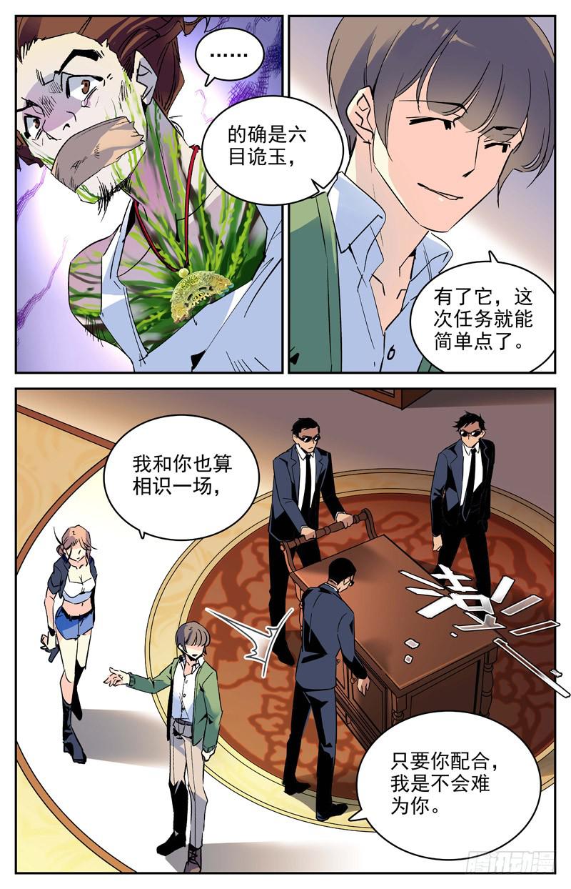 《神秘水域》第一百零三回 离间之计 第5页