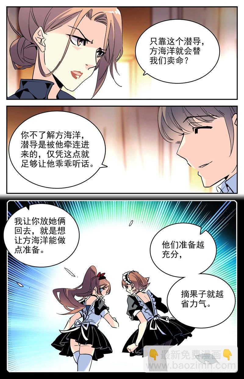 《神秘水域》第一百零三回 离间之计 第6页