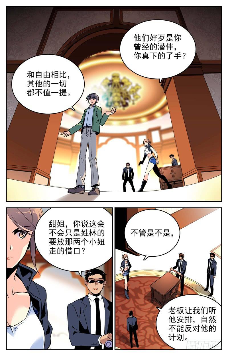 《神秘水域》第一百零三回 离间之计 第7页