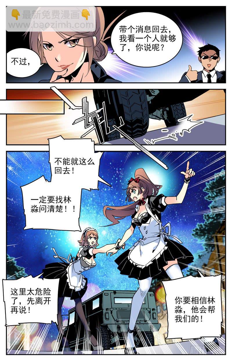 《神秘水域》第一百零三回 离间之计 第8页