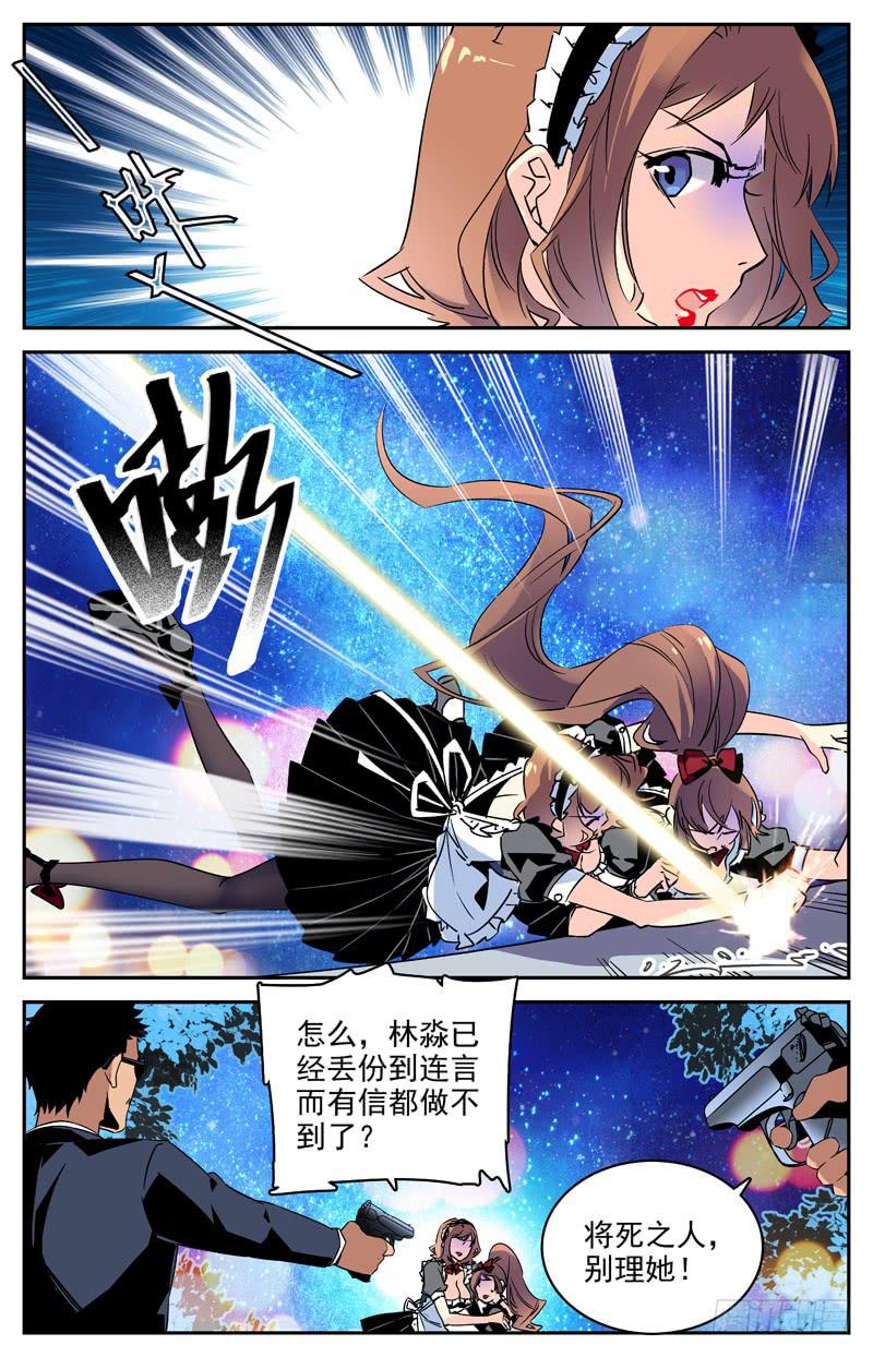 《神秘水域》第一百零三回 离间之计 第9页