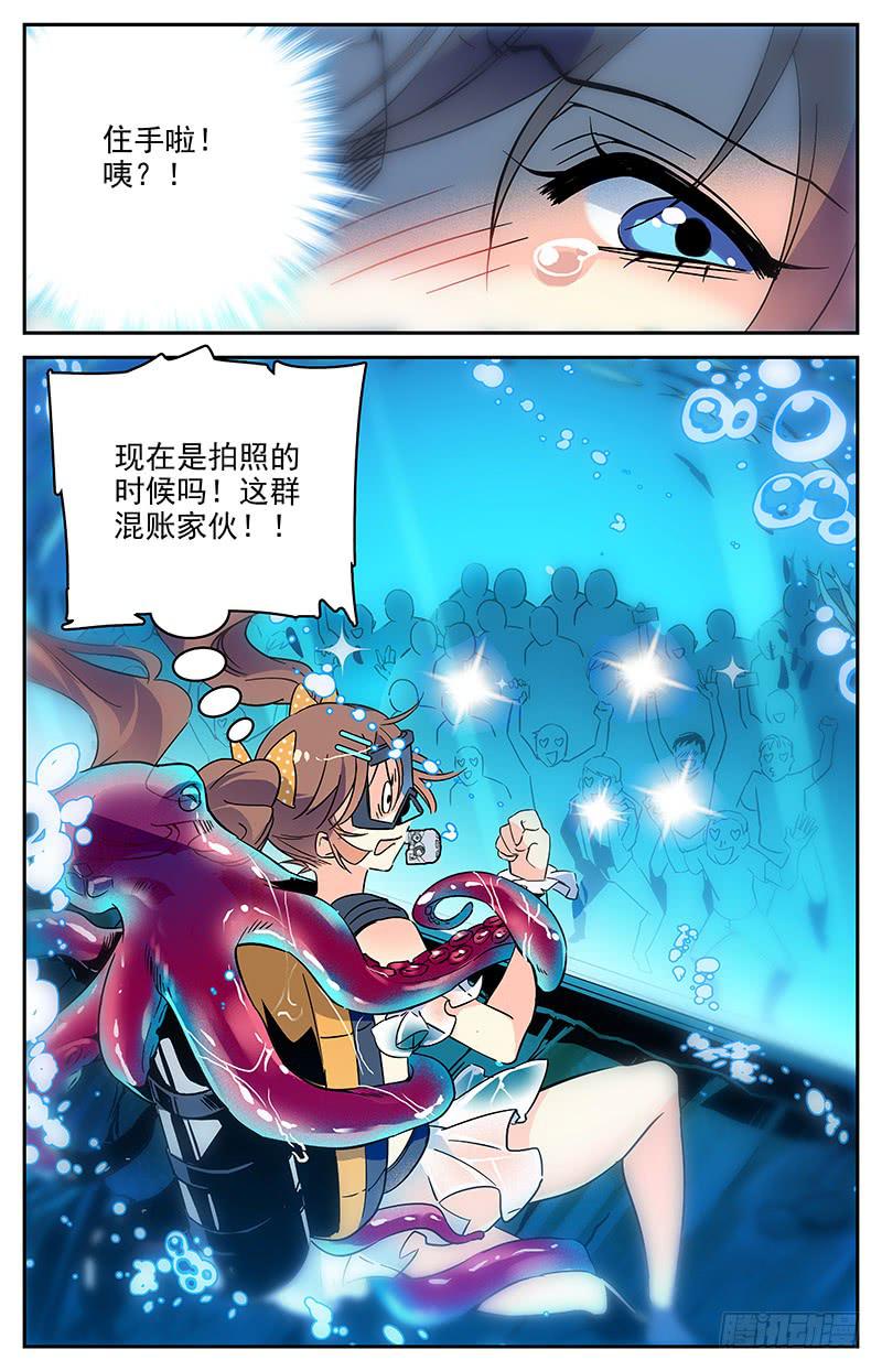 《神秘水域》番外一 超模潜水员 第10页