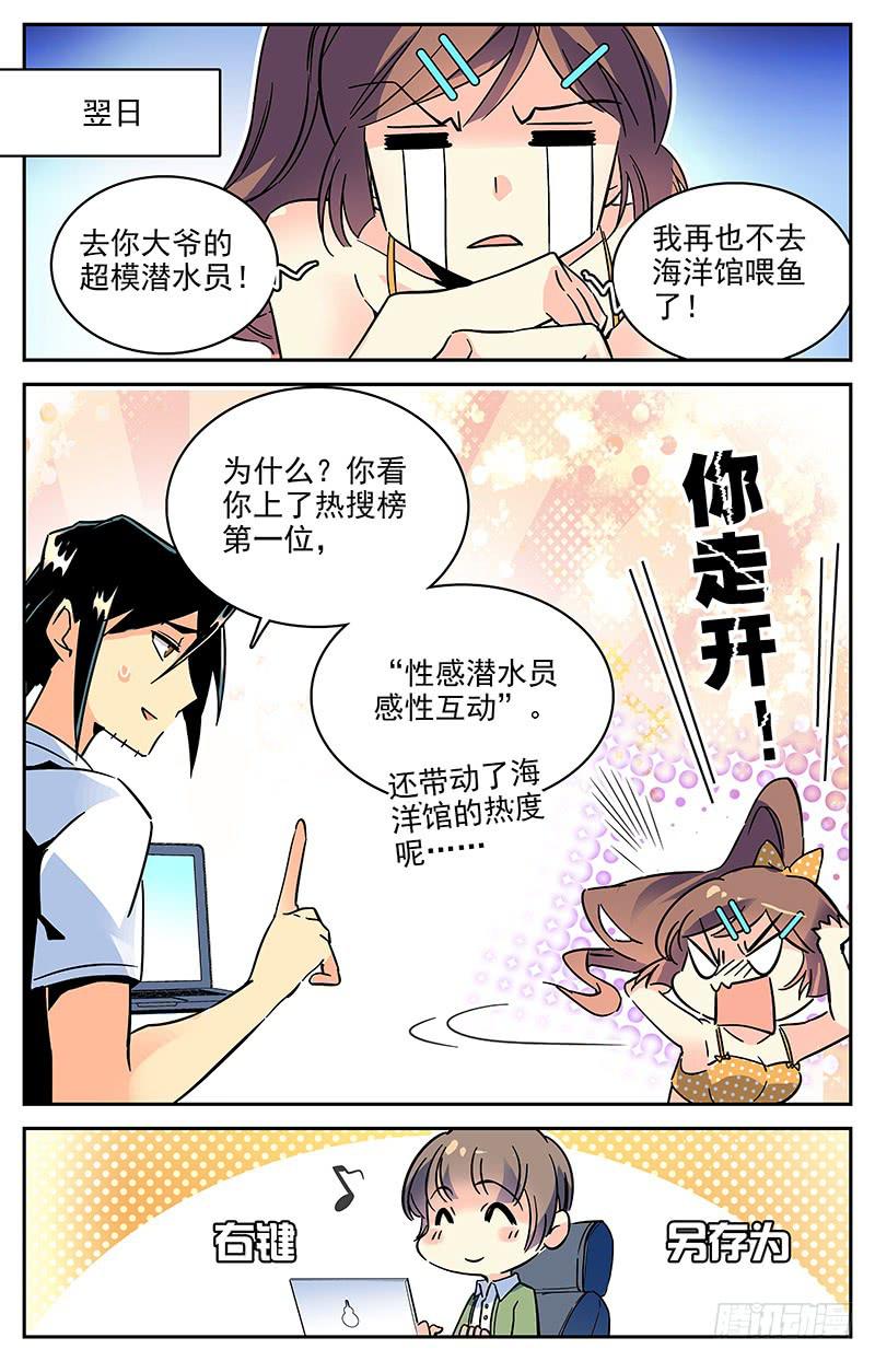 《神秘水域》番外一 超模潜水员 第12页