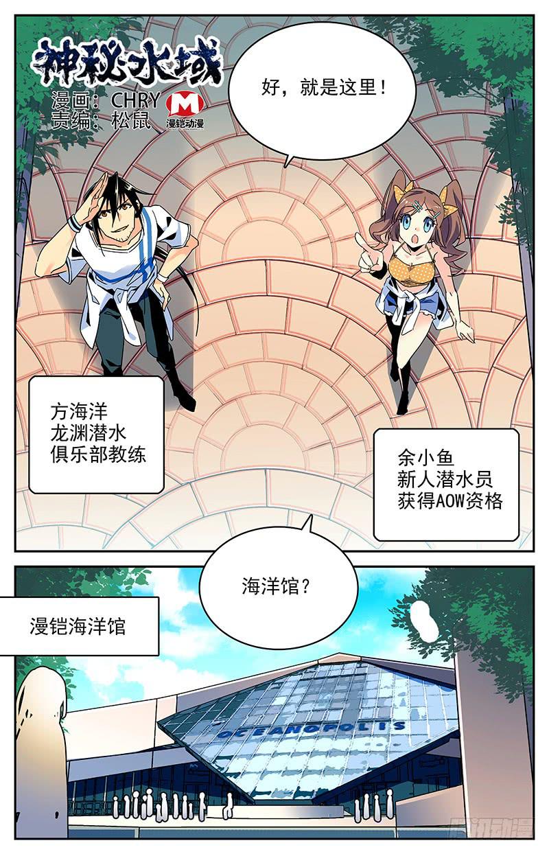 《神秘水域》番外一 超模潜水员 第1页