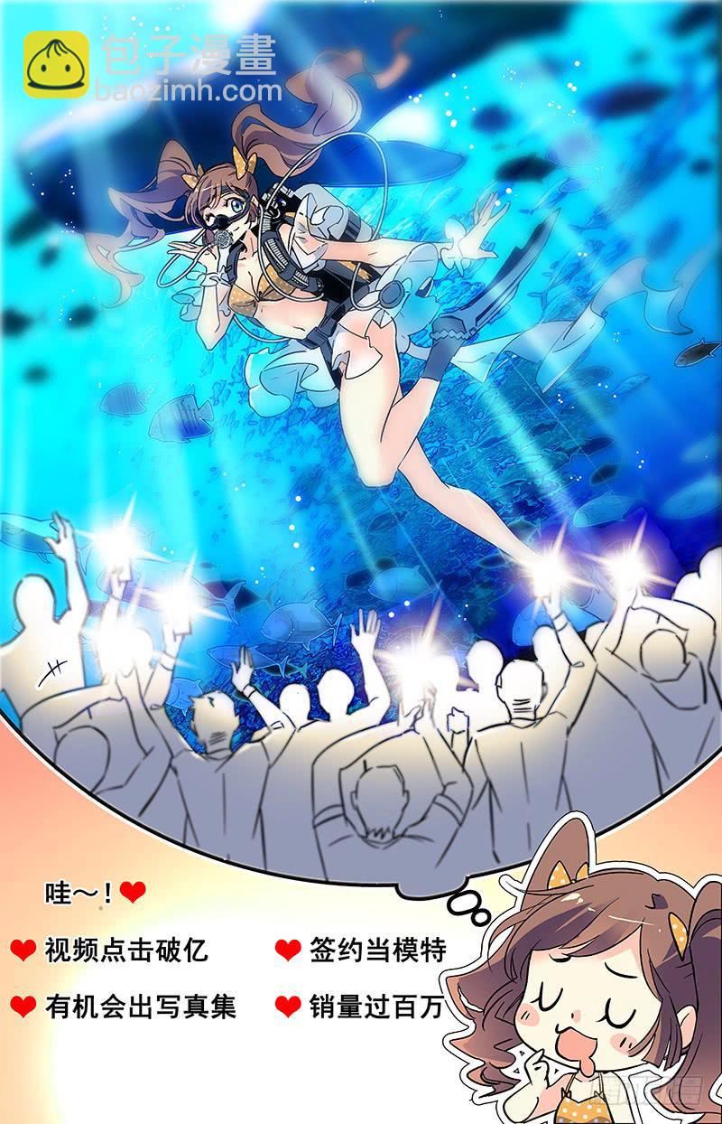 《神秘水域》番外一 超模潜水员 第3页