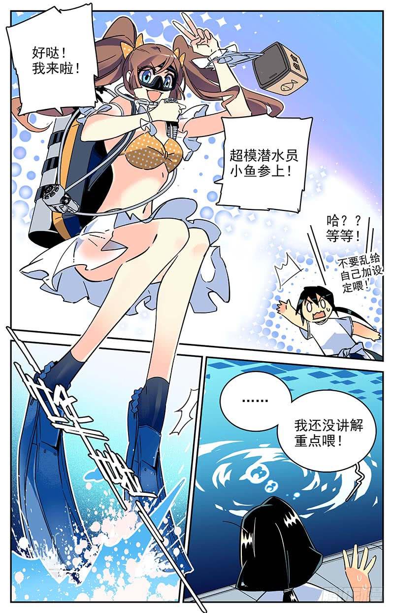 《神秘水域》番外一 超模潜水员 第4页