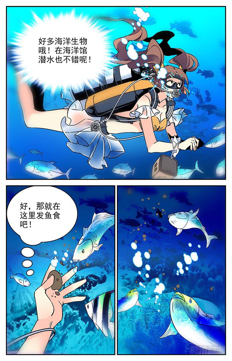 《神秘水域》番外一 超模潜水员 第6页