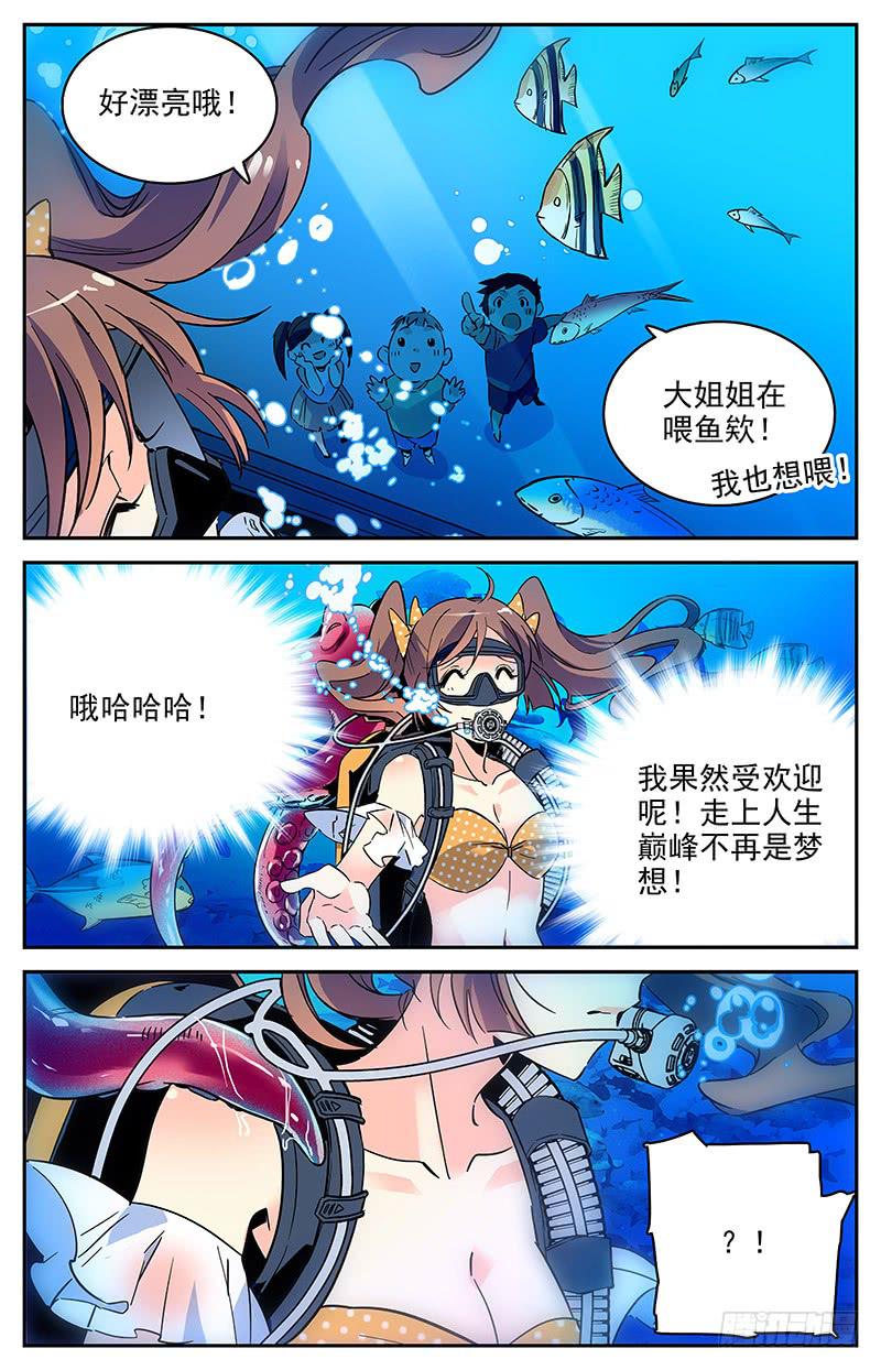 《神秘水域》番外一 超模潜水员 第7页