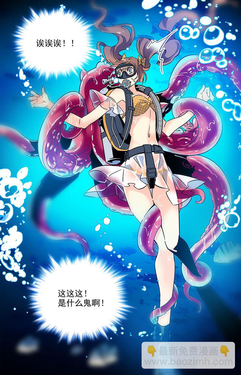 《神秘水域》番外一 超模潜水员 第8页