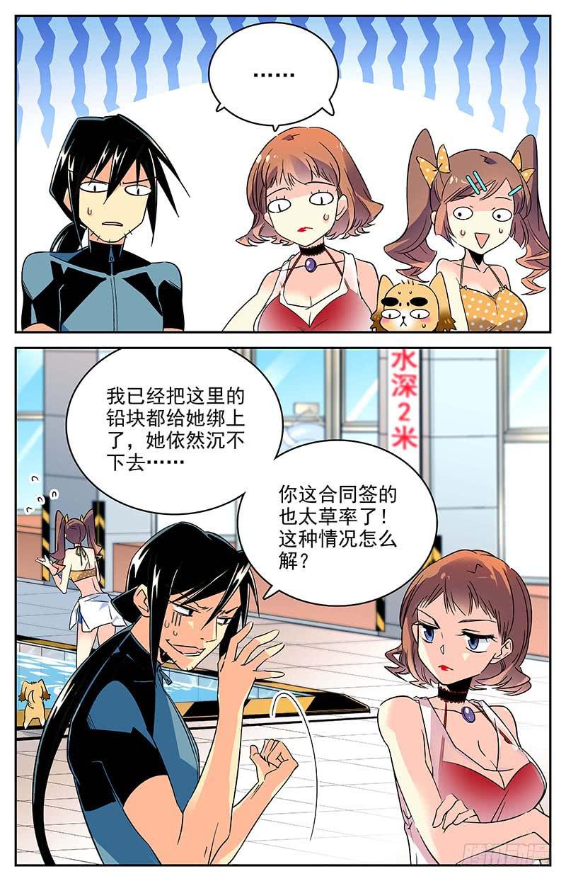 《神秘水域》番外三 我说行就行 第2页