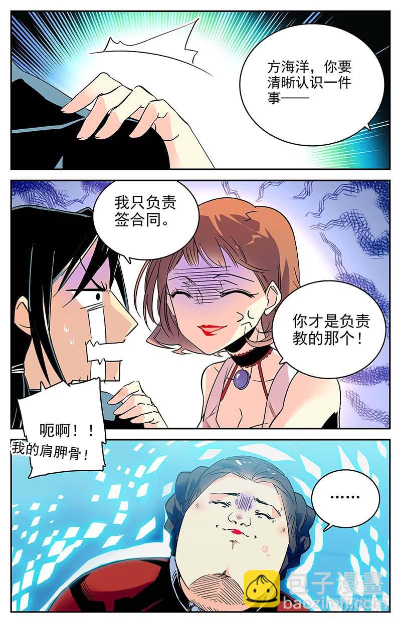 《神秘水域》番外三 我说行就行 第3页