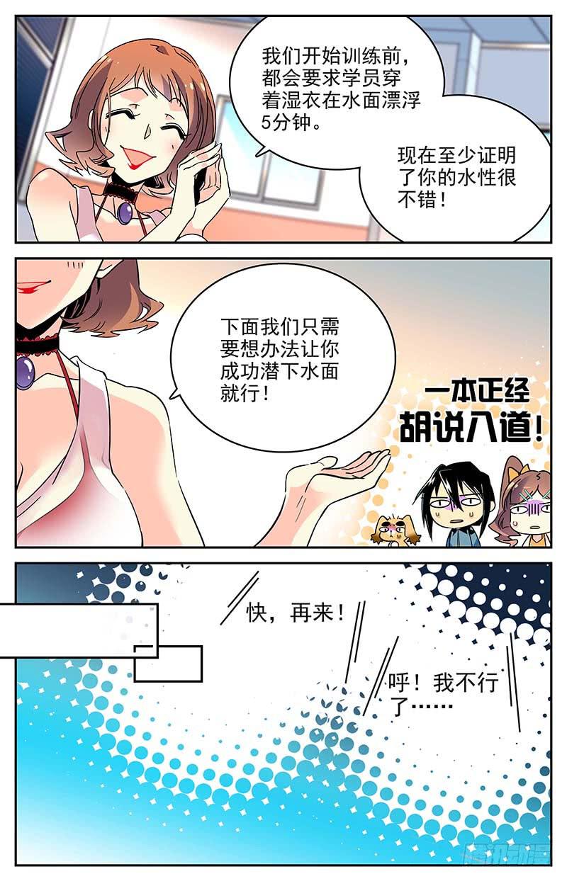 《神秘水域》番外三 我说行就行 第5页