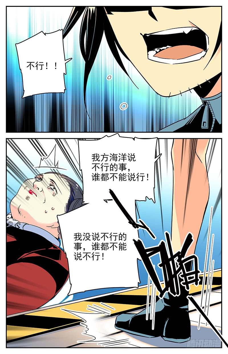 《神秘水域》番外三 我说行就行 第9页