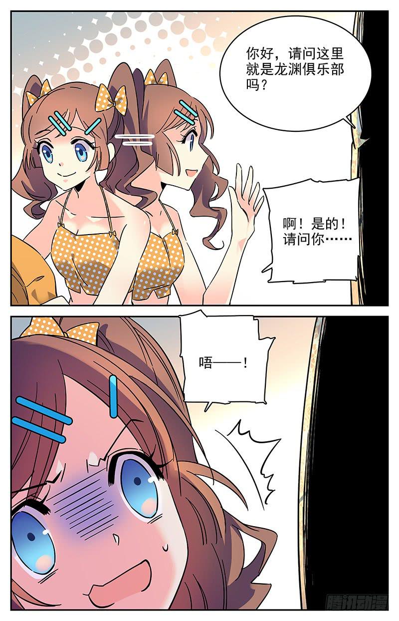 《神秘水域》番外二 特别的学员 第3页