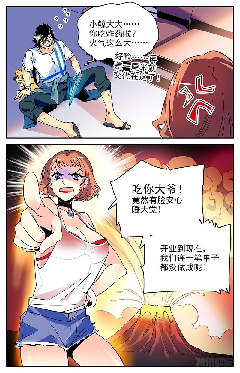 《神秘水域》番外二 特别的学员 第5页
