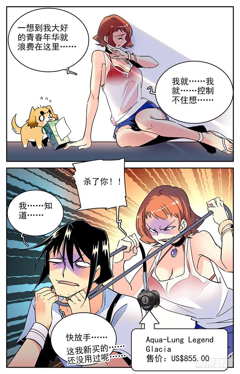 《神秘水域》番外二 特别的学员 第7页