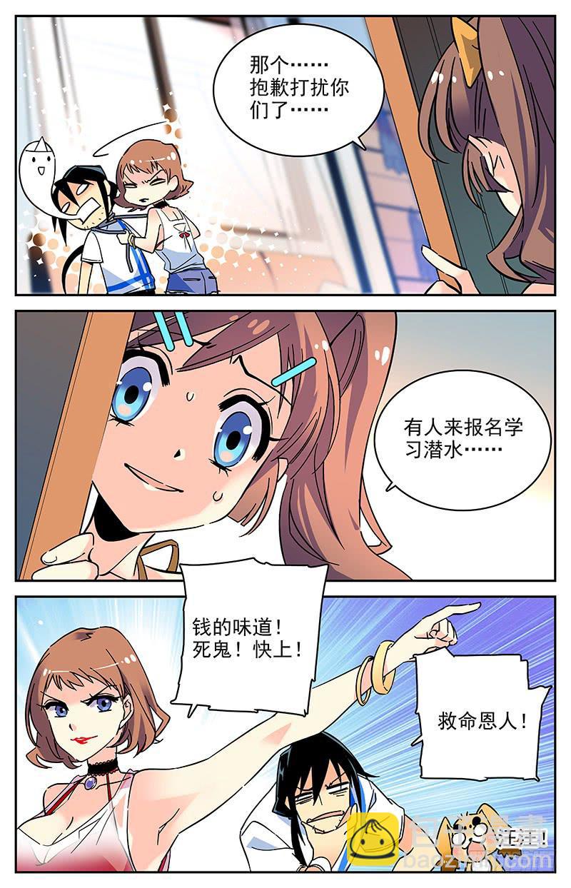 《神秘水域》番外二 特别的学员 第8页