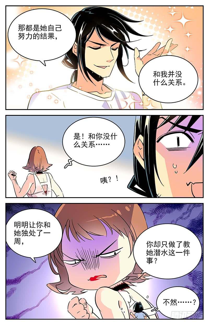 《神秘水域》番外四 补救方法 第10页