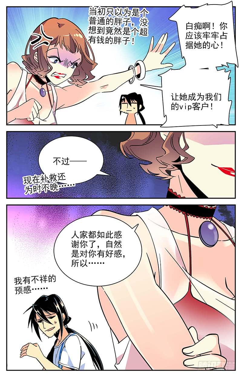 《神秘水域》番外四 补救方法 第11页