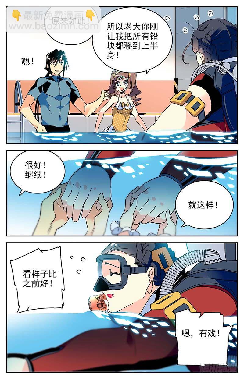《神秘水域》番外四 补救方法 第3页