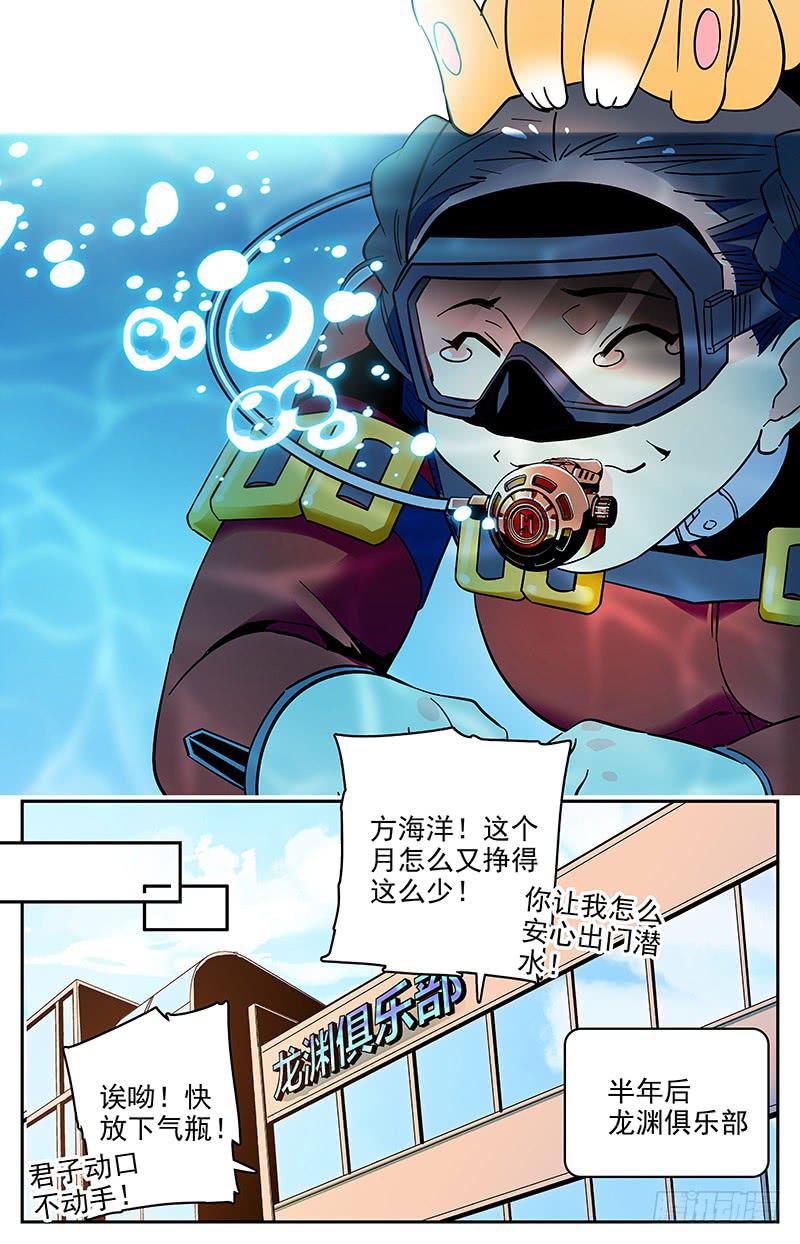 《神秘水域》番外四 补救方法 第6页