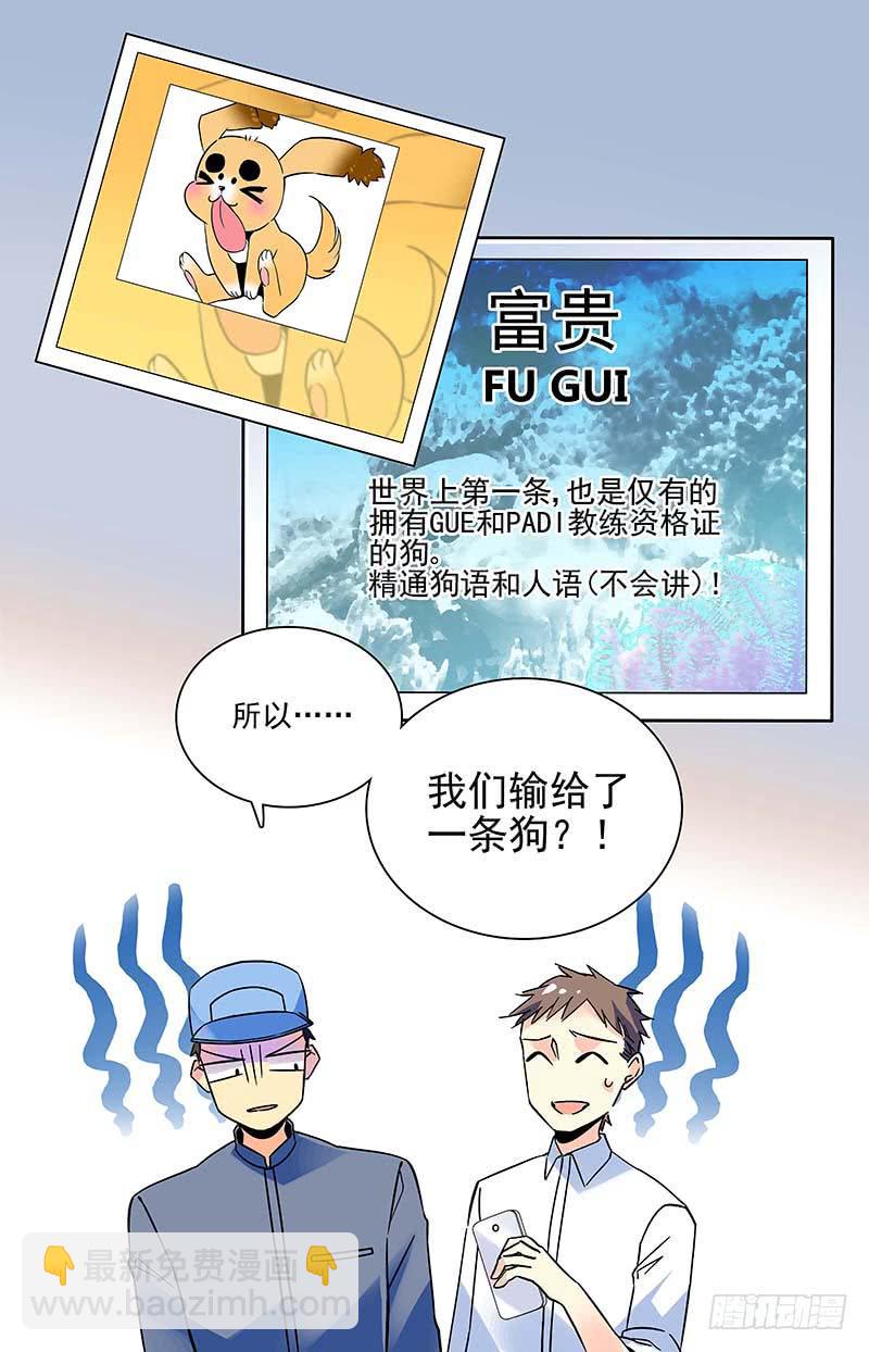《神秘水域》番外七 新教练 第10页