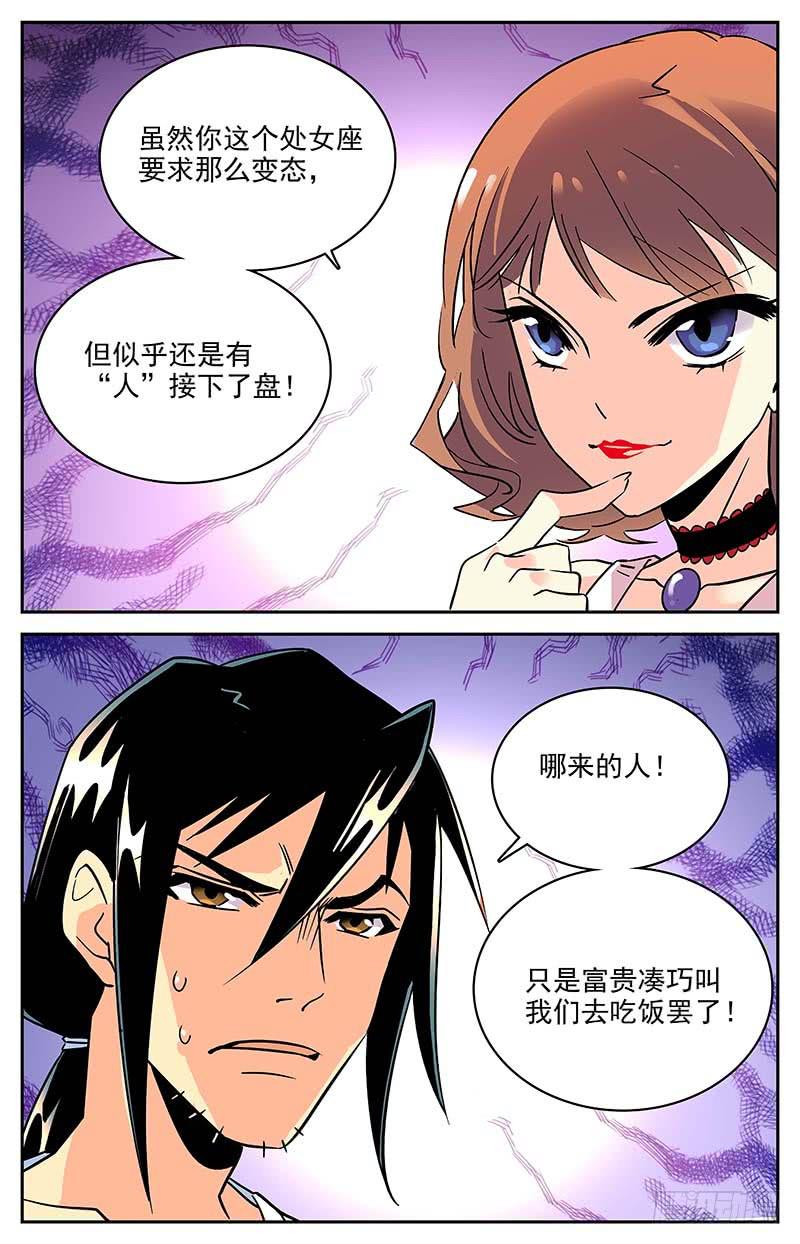 《神秘水域》番外七 新教练 第2页