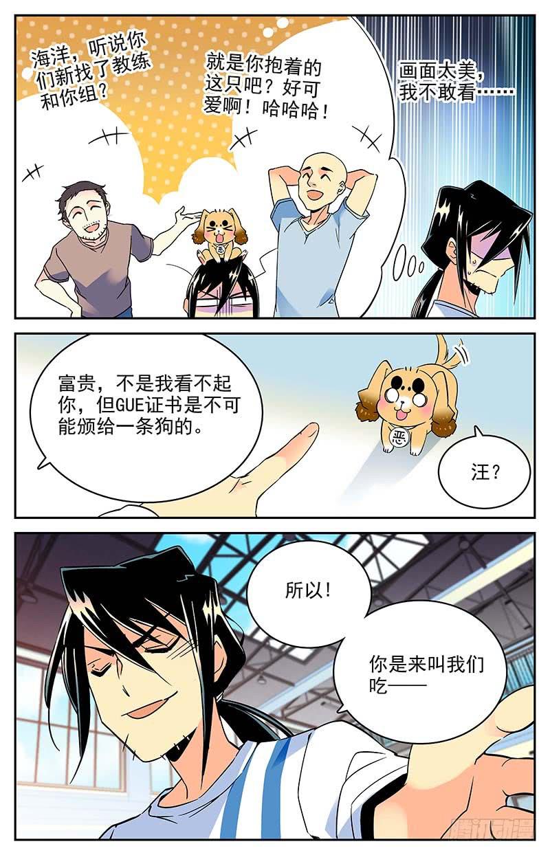 《神秘水域》番外七 新教练 第3页