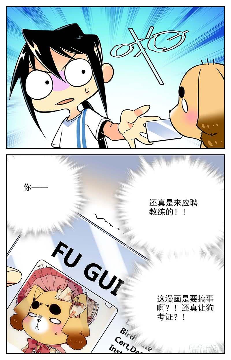 《神秘水域》番外七 新教练 第4页