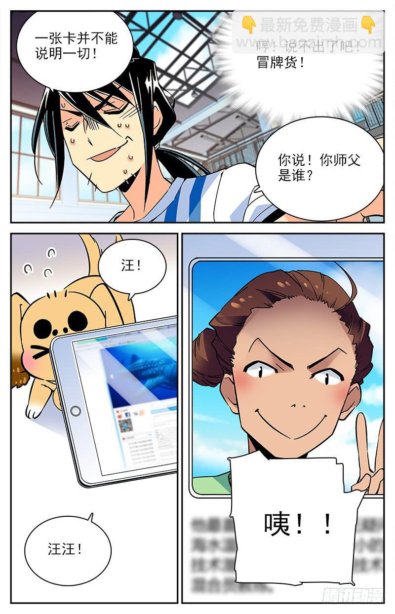 《神秘水域》番外七 新教练 第5页