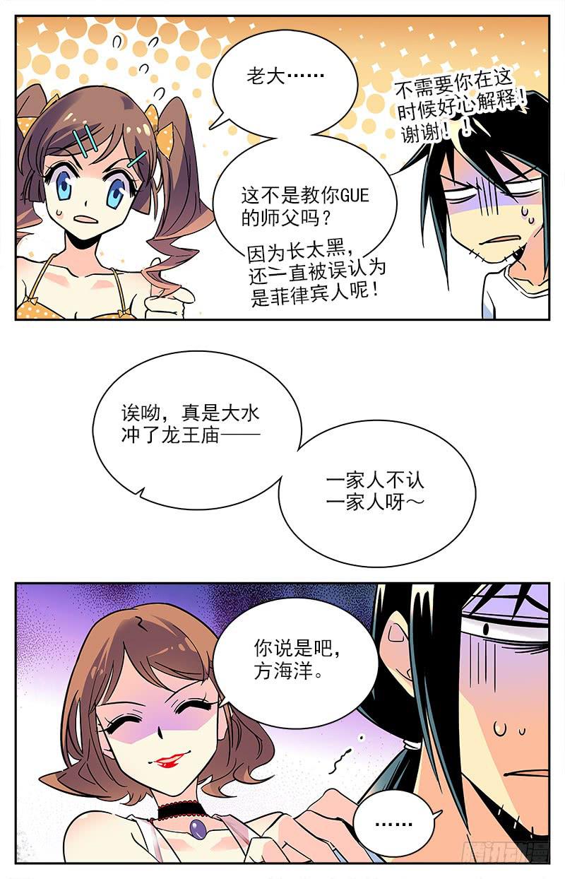 《神秘水域》番外七 新教练 第6页
