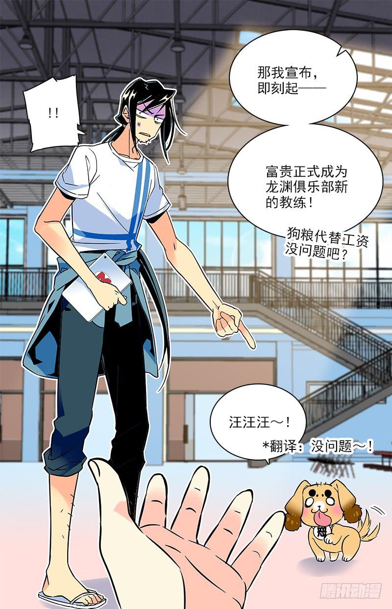 《神秘水域》番外七 新教练 第7页