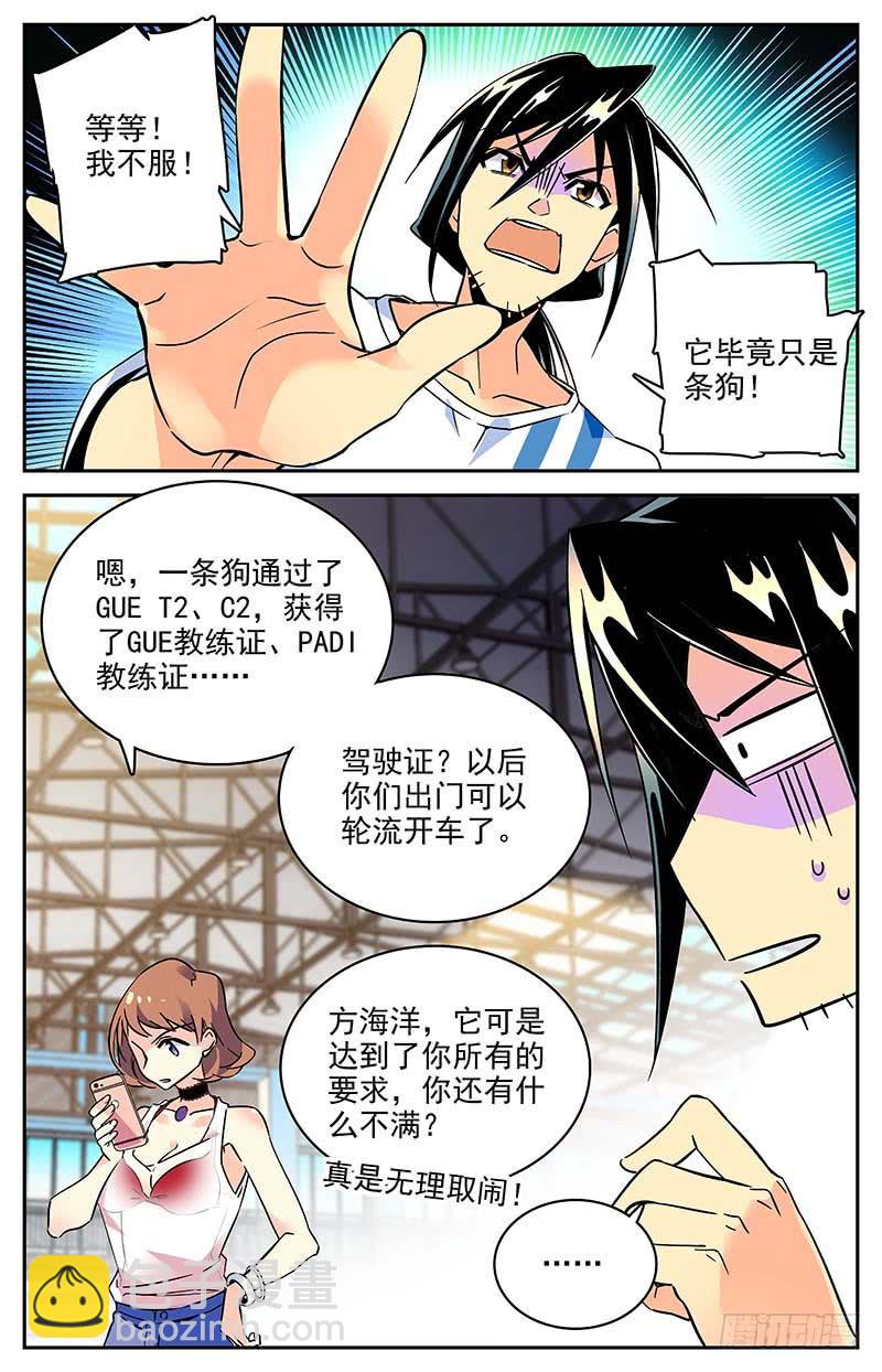 《神秘水域》番外七 新教练 第8页