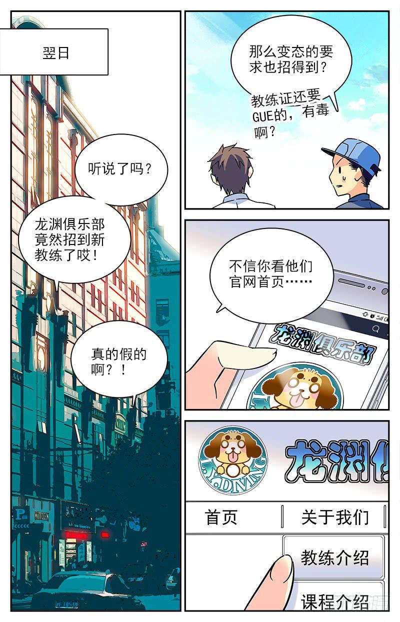 《神秘水域》番外七 新教练 第9页