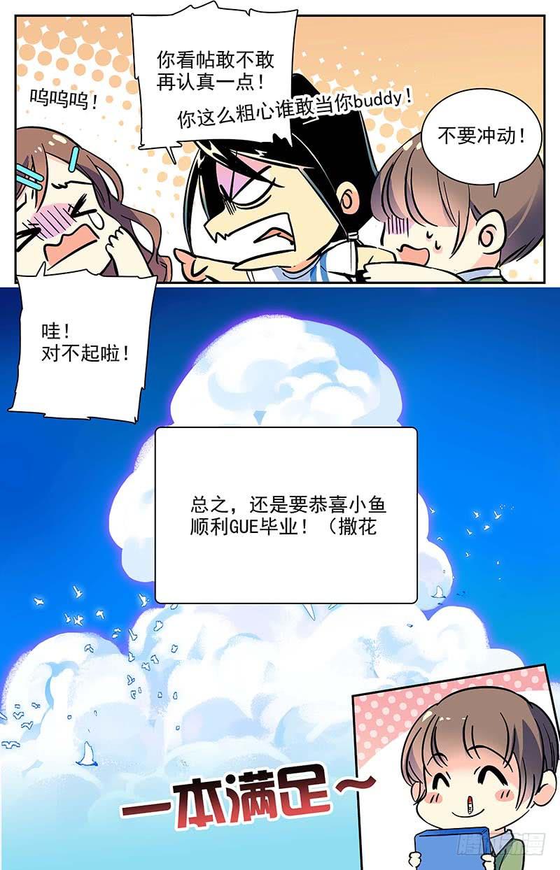 《神秘水域》番外五 毕业传统 第10页