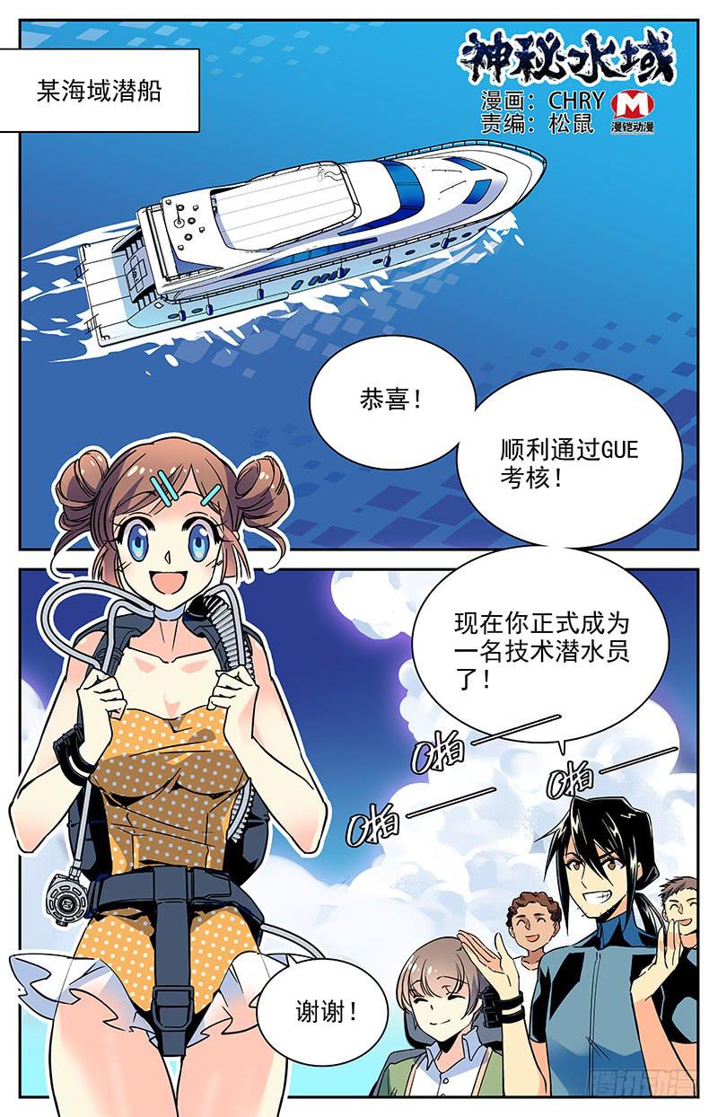 《神秘水域》番外五 毕业传统 第1页