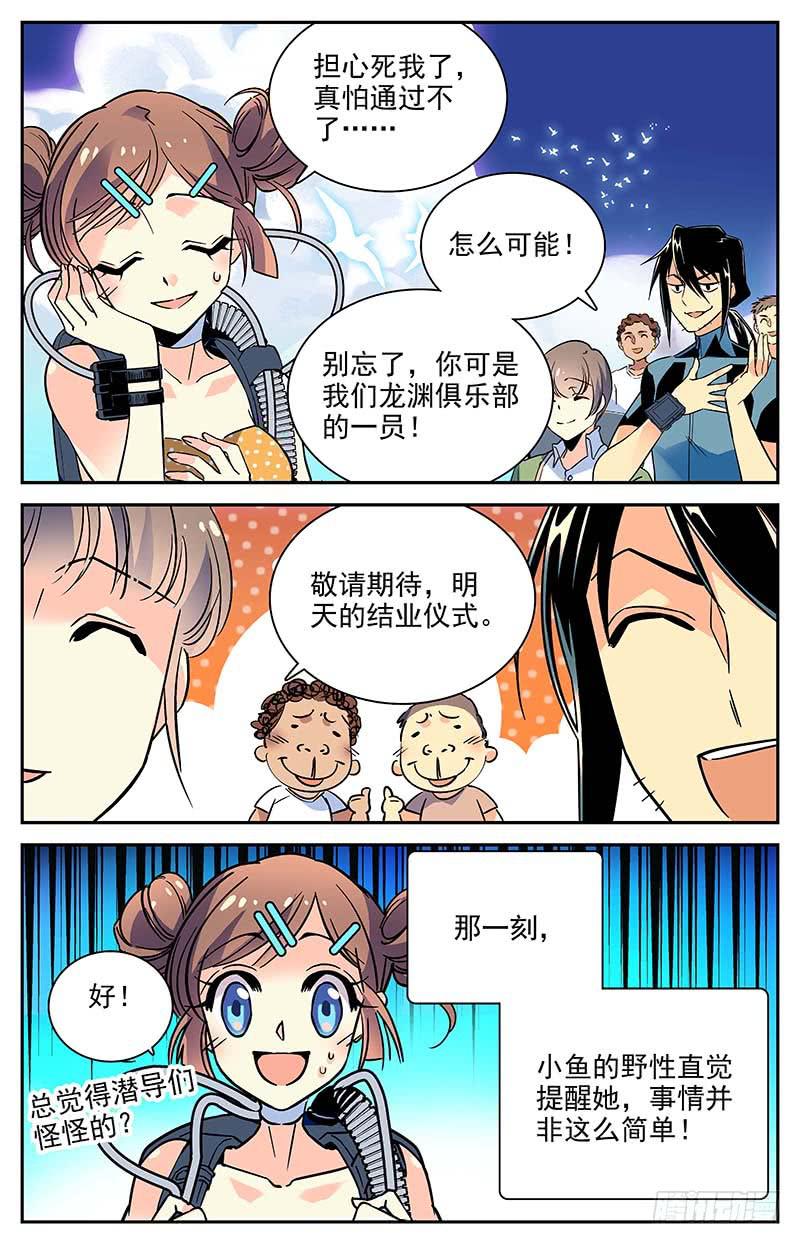 《神秘水域》番外五 毕业传统 第2页
