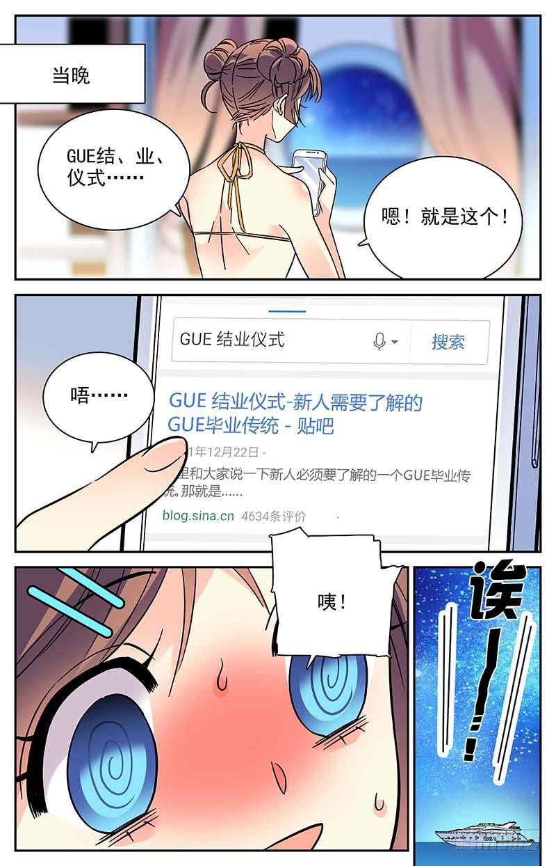 《神秘水域》番外五 毕业传统 第3页