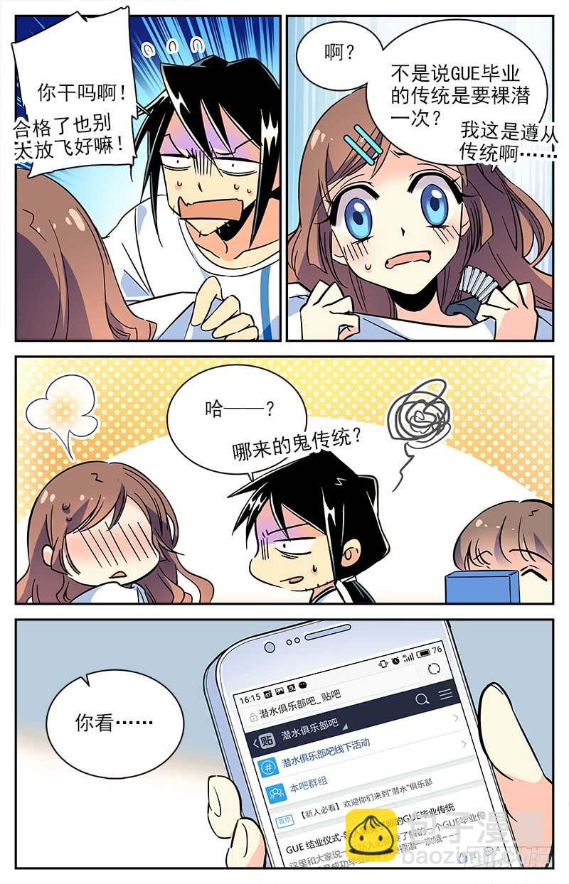 《神秘水域》番外五 毕业传统 第8页