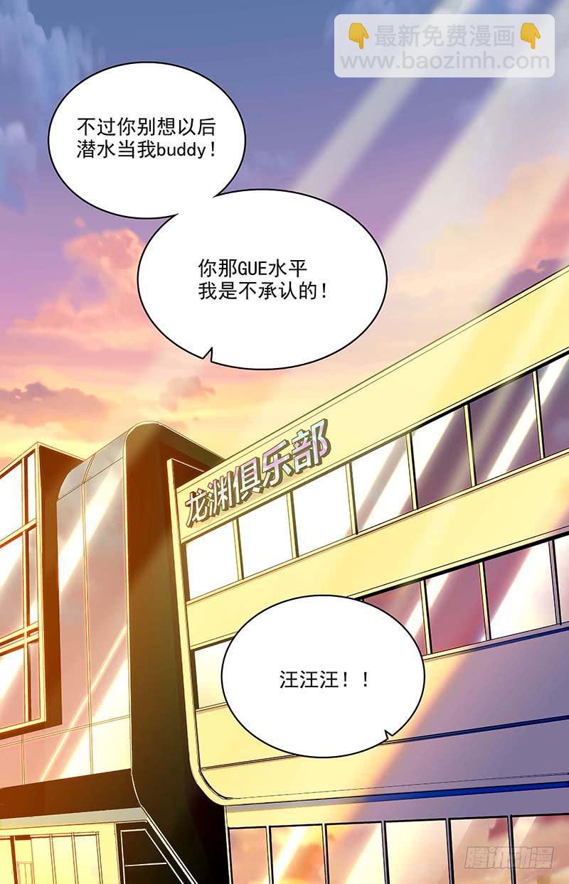 《神秘水域》番外八 人不如狗 第10页