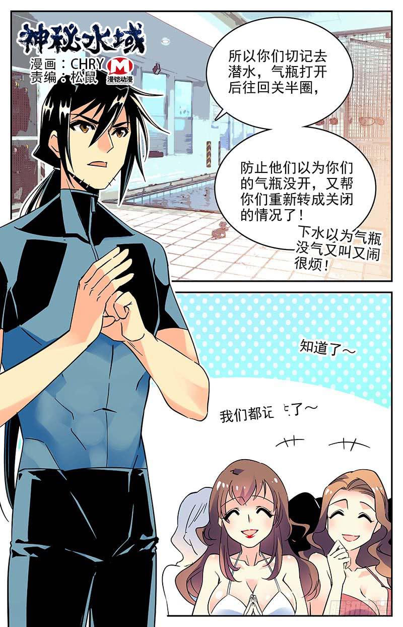 《神秘水域》番外八 人不如狗 第1页