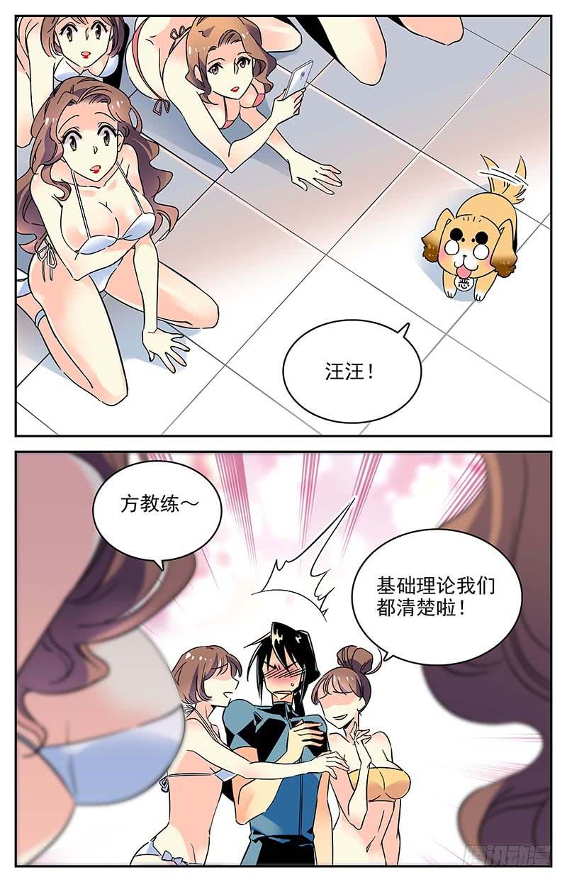 《神秘水域》番外八 人不如狗 第3页